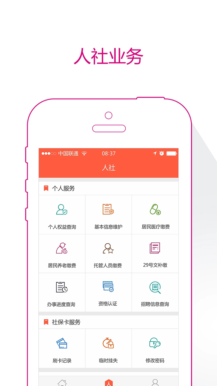 威海人社安装