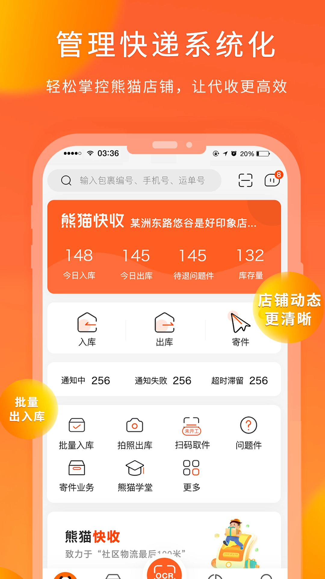 熊猫快收安装