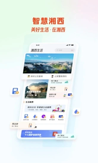 智慧湘西图4