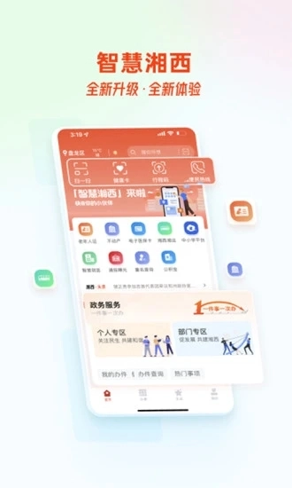 智慧湘西图2