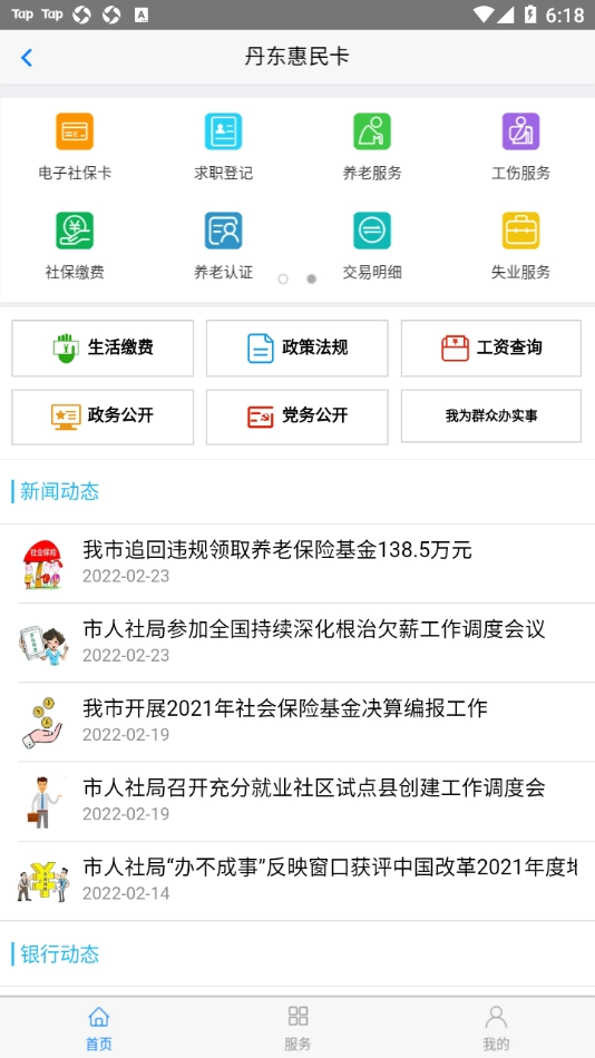 丹东惠民卡图1