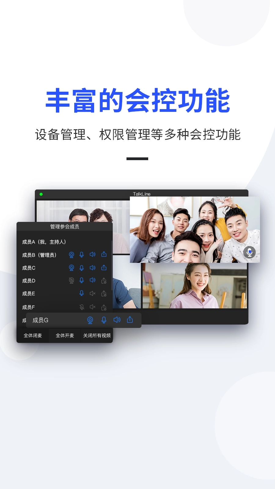 TalkLine免费安装图3