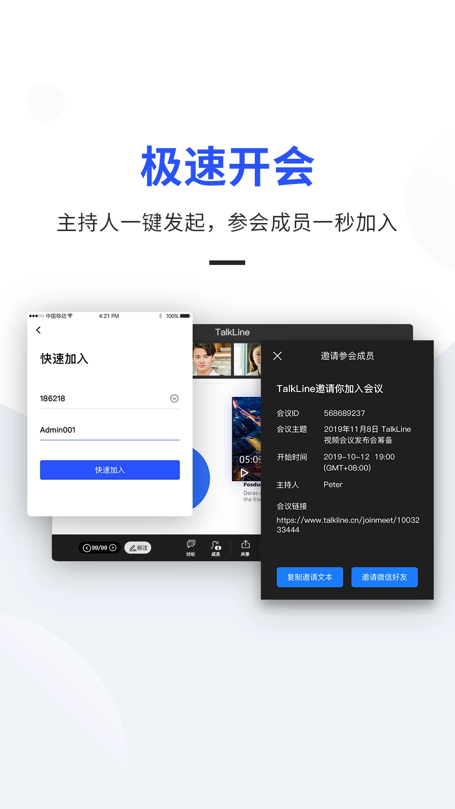 TalkLine免费安装图4
