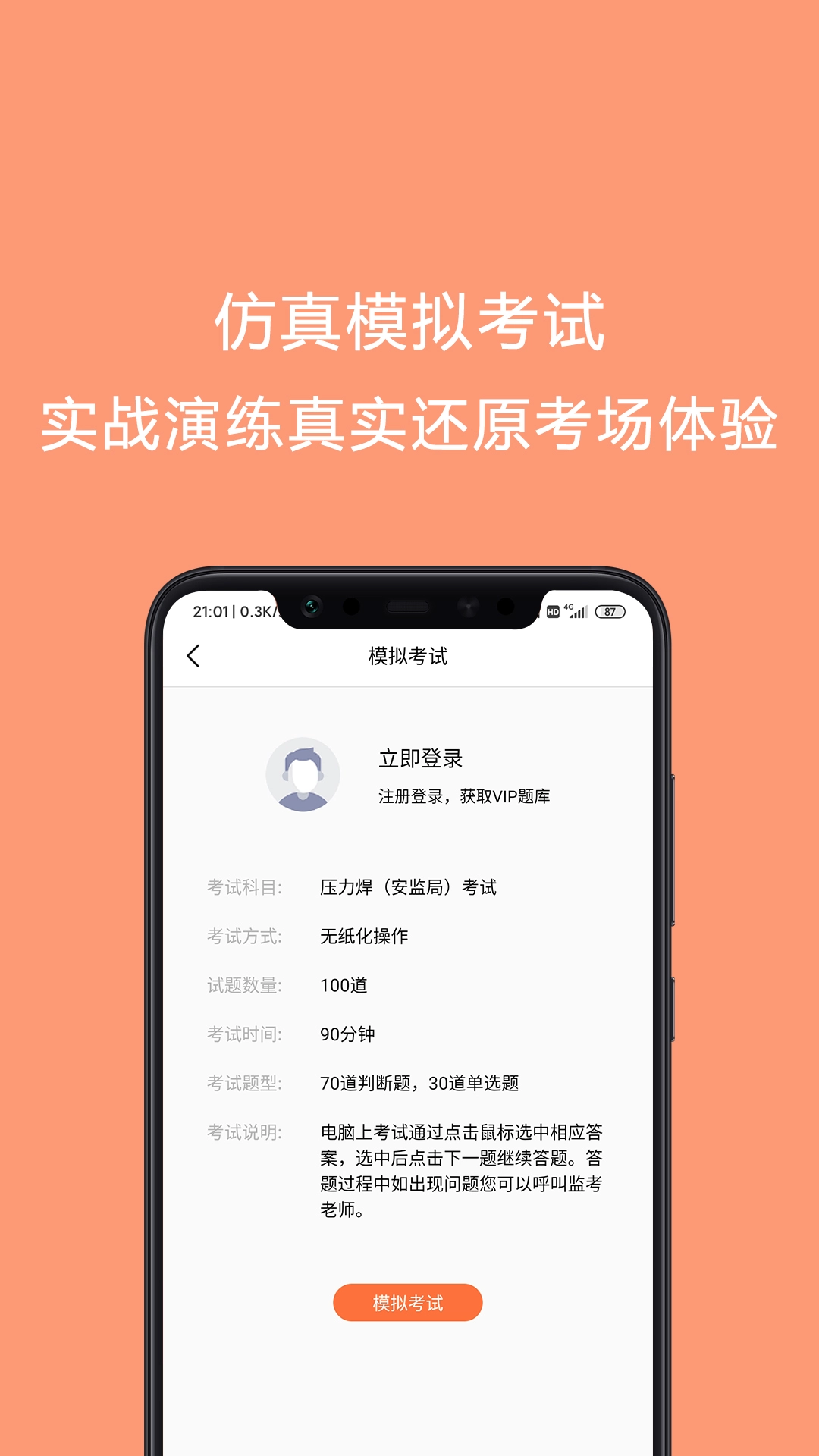 焊工证考试题库图2