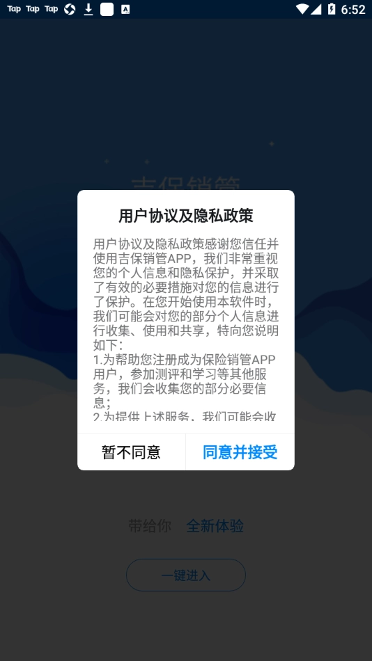 吉保销管