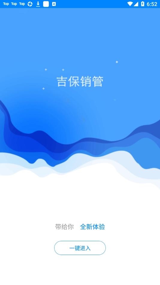 吉保销管