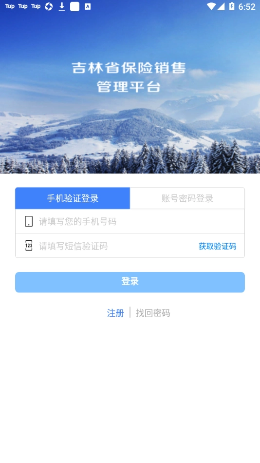 吉保销管