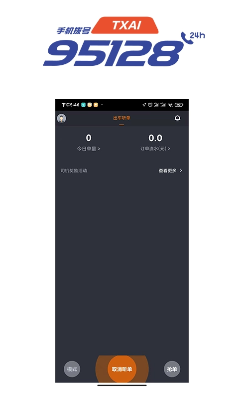抚州95128司机端图4