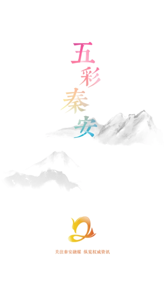 五彩秦安图1