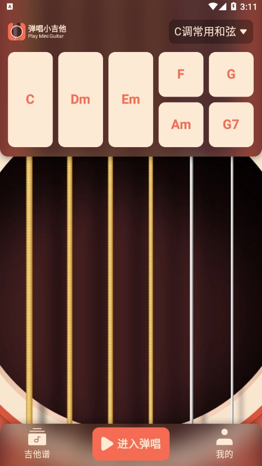 弹唱小吉他