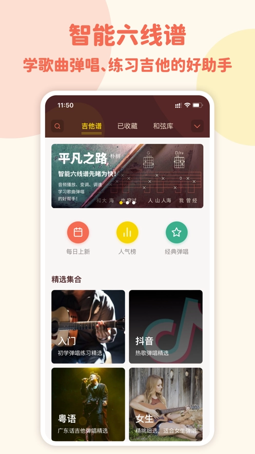 弹唱小吉他