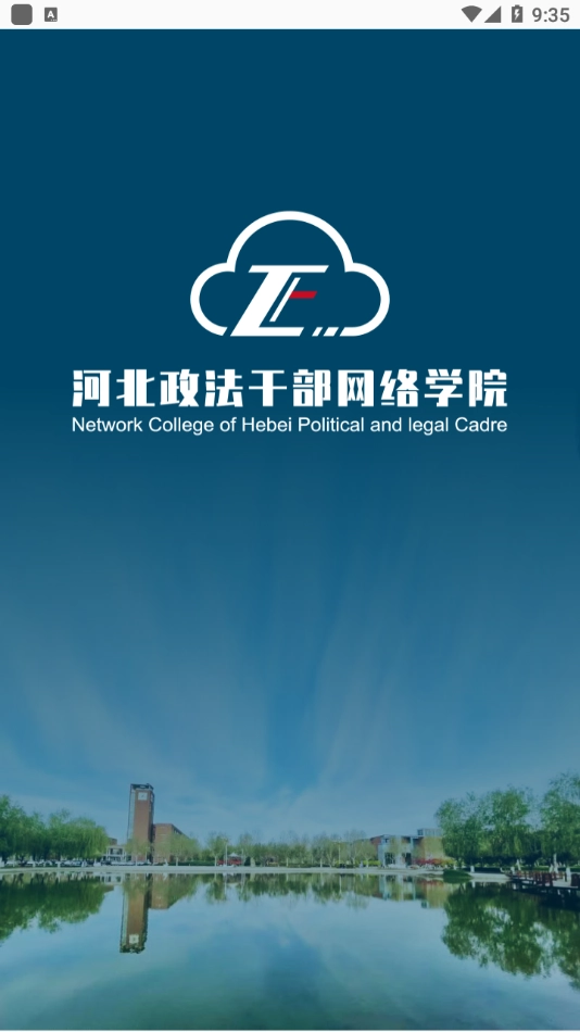 河北政法网院图4
