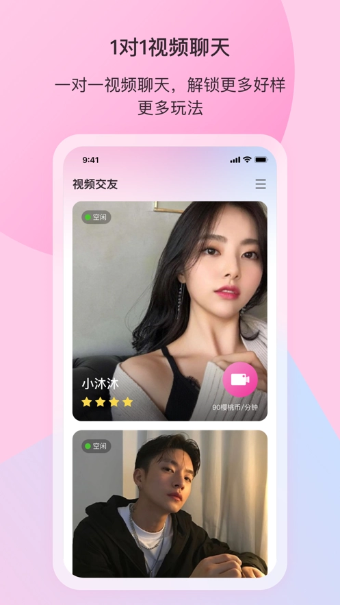 樱桃社交图4