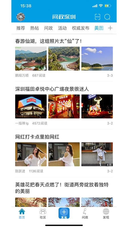 问政深圳图1