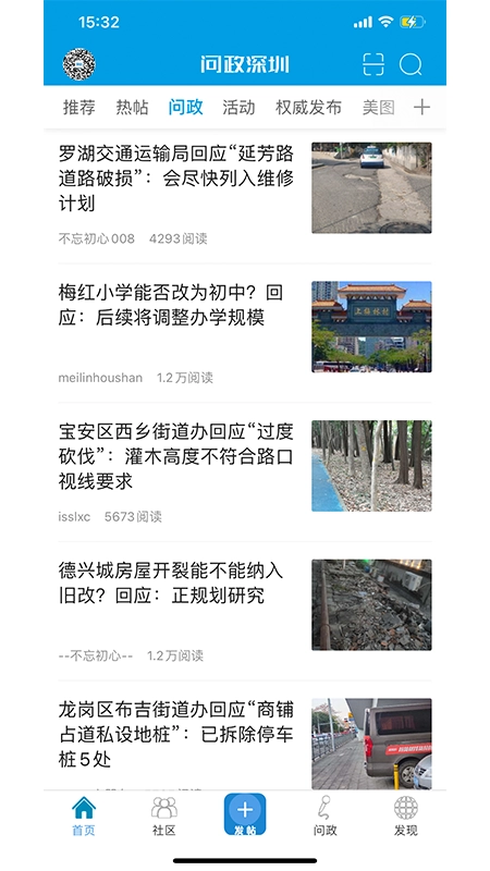 问政深圳图2