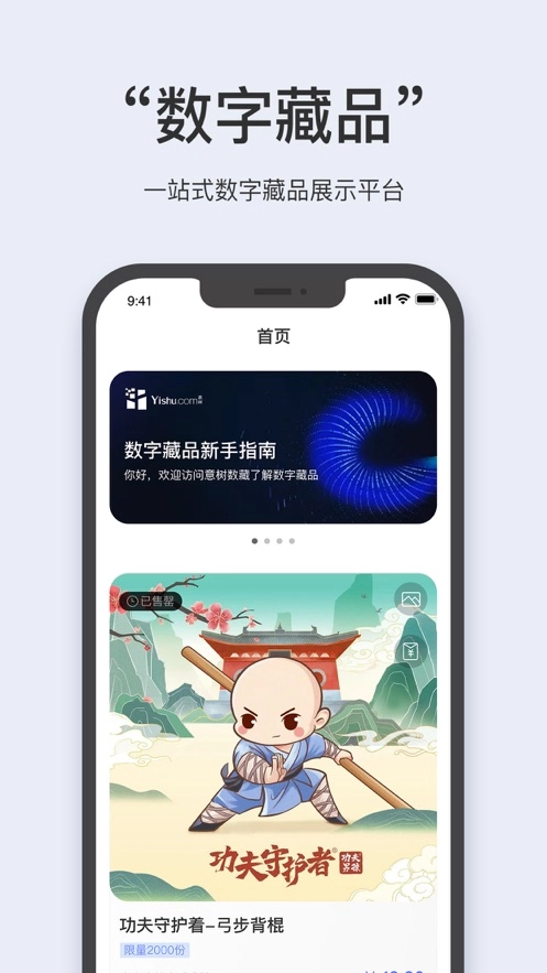 意树数藏