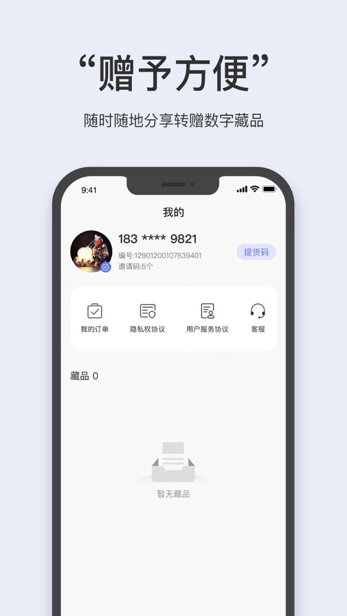 意树数藏