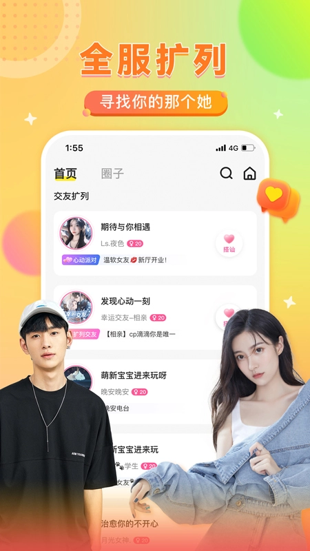 瓜皮约玩最新版