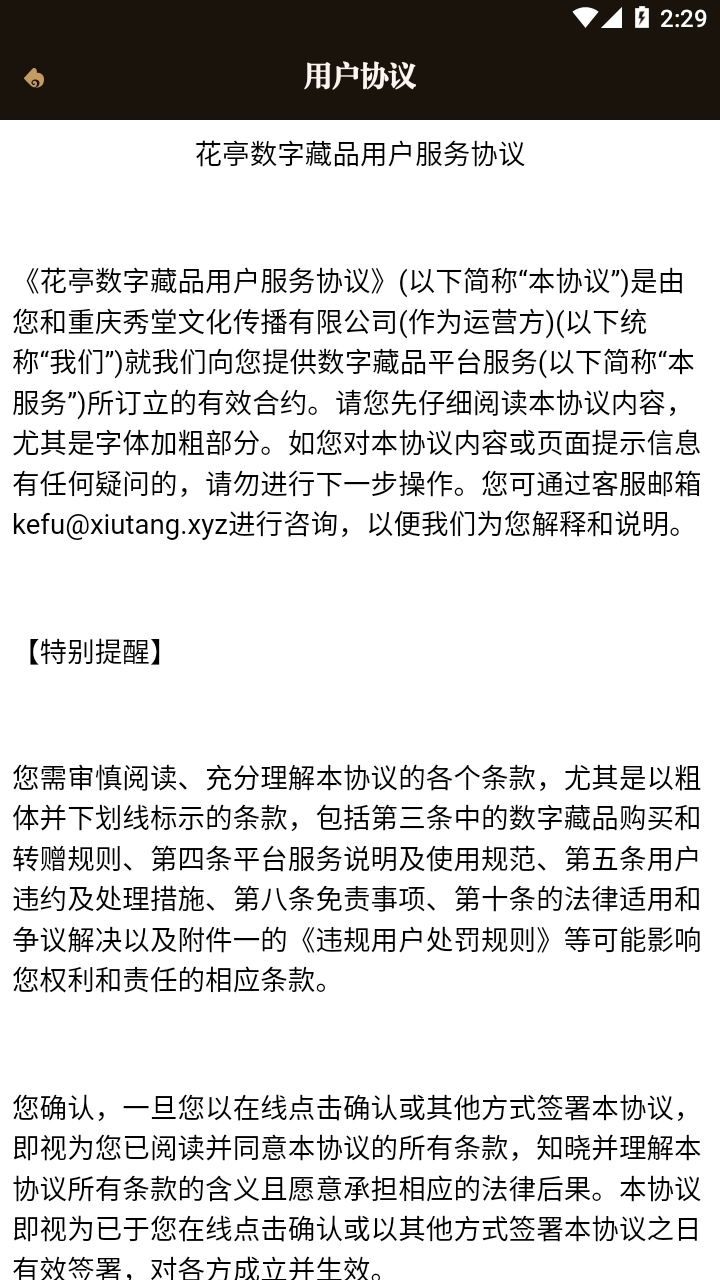 花亭数字藏品图3