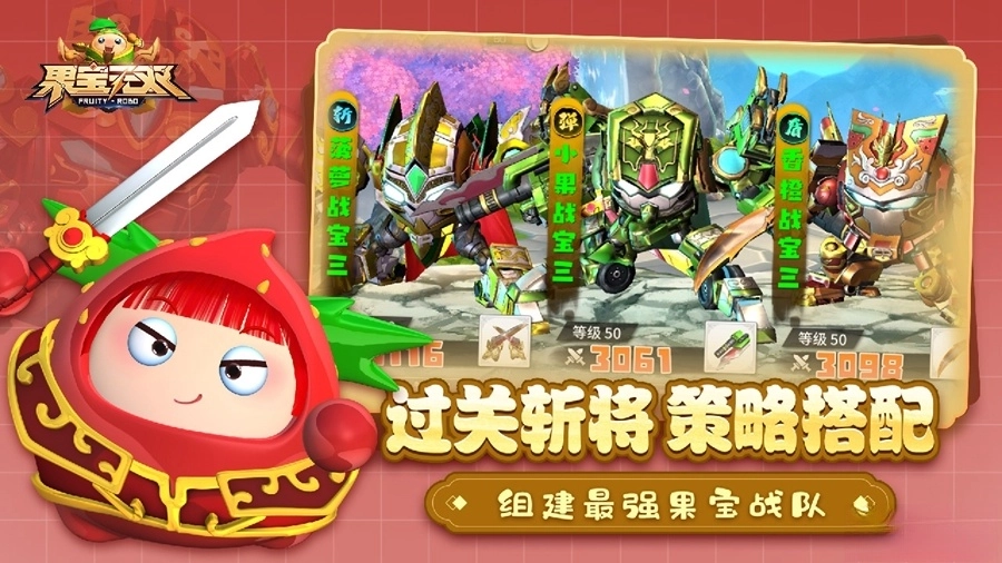 果宝无双