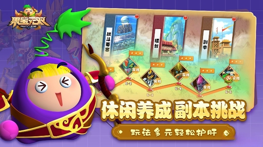 果宝无双