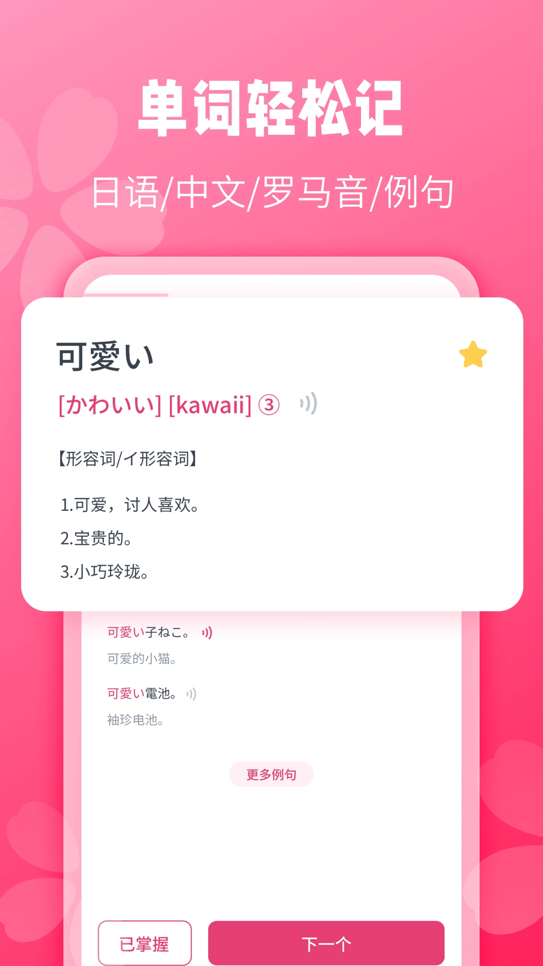 日语背单词图4
