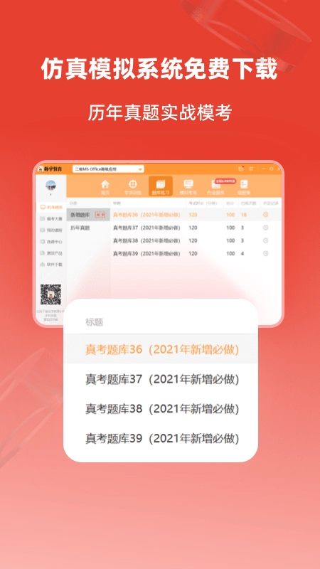 计算机二级通关题库