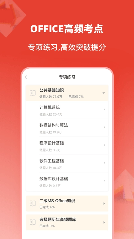 计算机二级通关题库