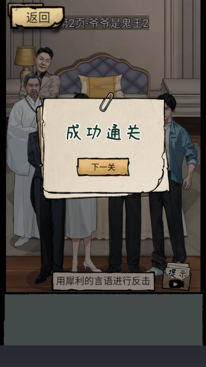 高能梗王玩梗脑洞王游戏3