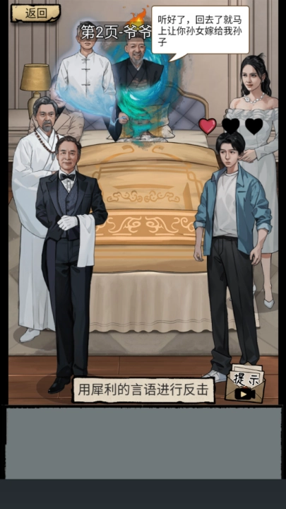 高能梗王玩梗脑洞王游戏2