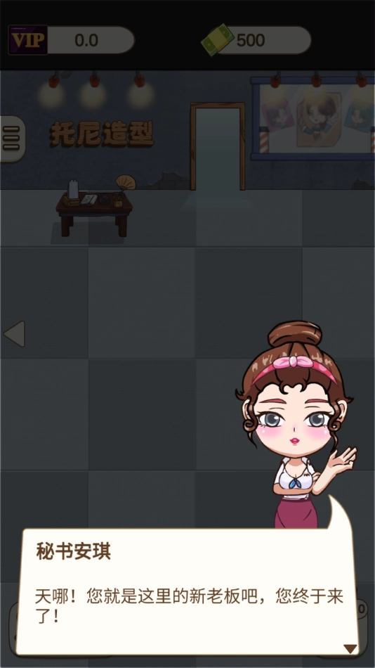 理发店模拟器手机版图2