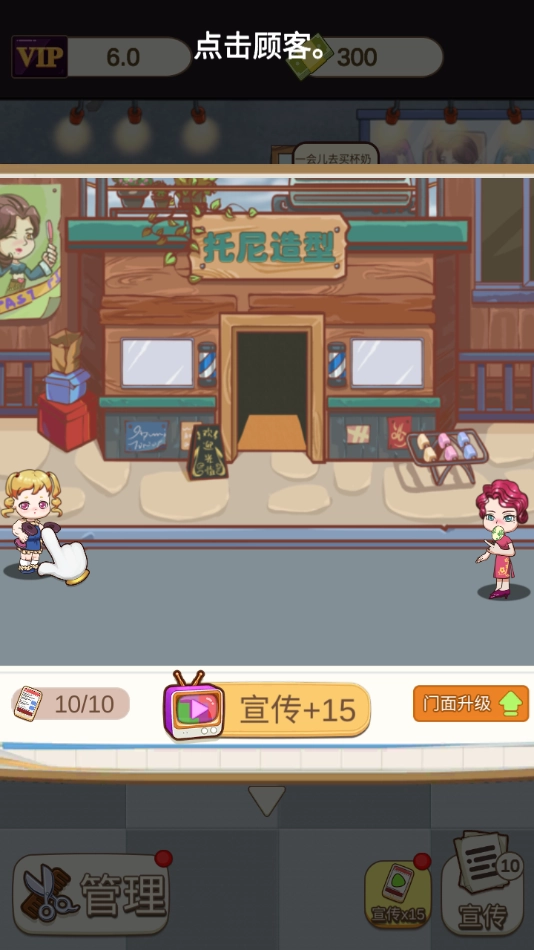 理发店模拟器手机版图3