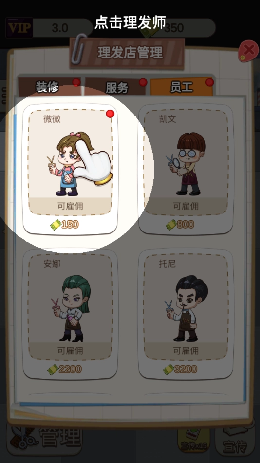 理发店模拟器手机版图1