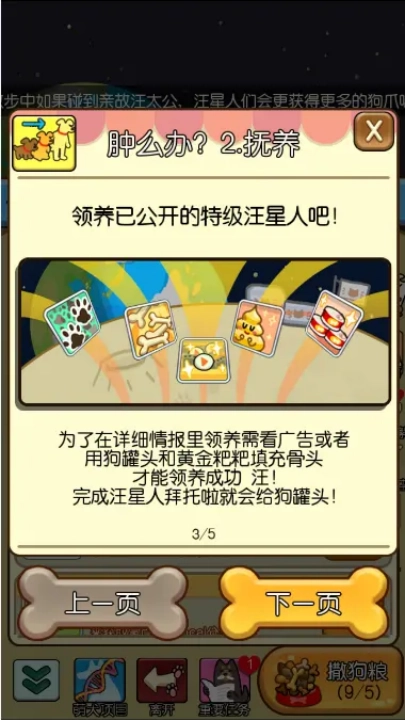 萌犬家族游戏1