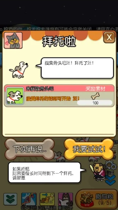 萌犬家族游戏2