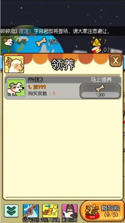 萌犬家族游戏4