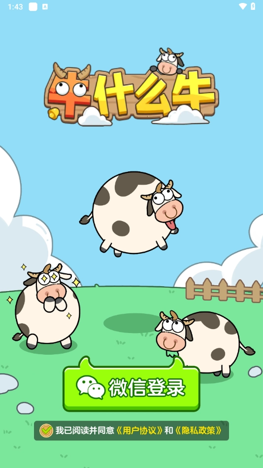 牛什么牛游戏安装(4)