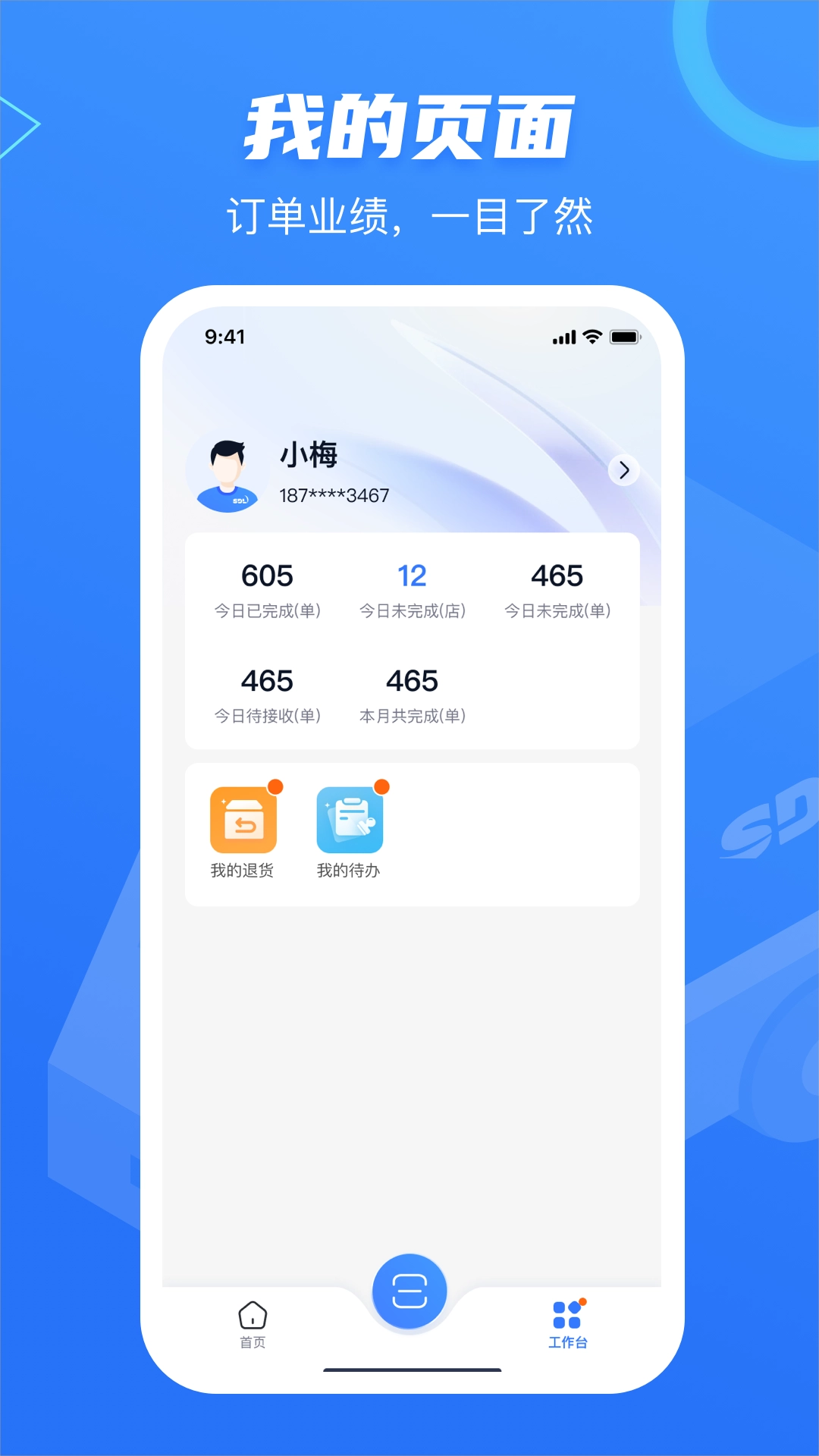 速道物流图1