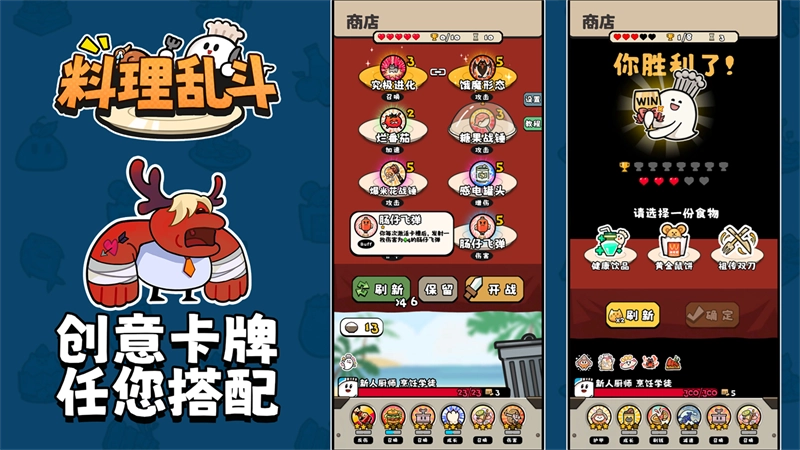 料理乱斗正版(1)