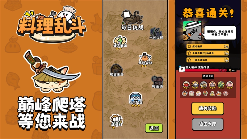 料理乱斗正版(4)