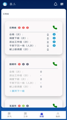 云汛达安装图2
