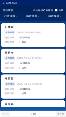 云汛达安装图4