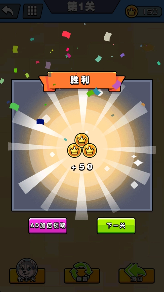 羊羊冲冲冲游戏4