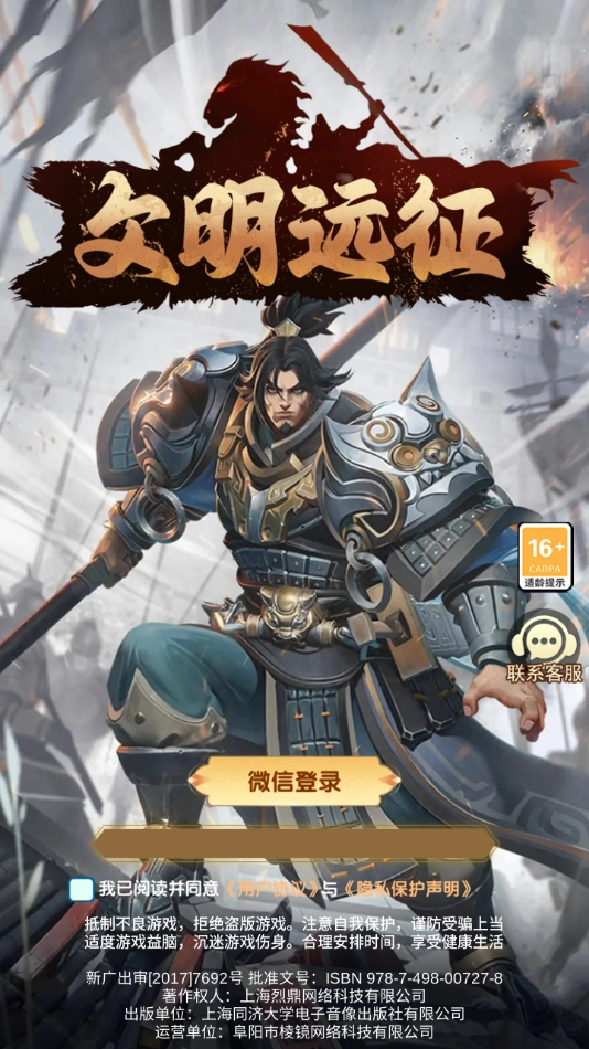 文明远征最新版4