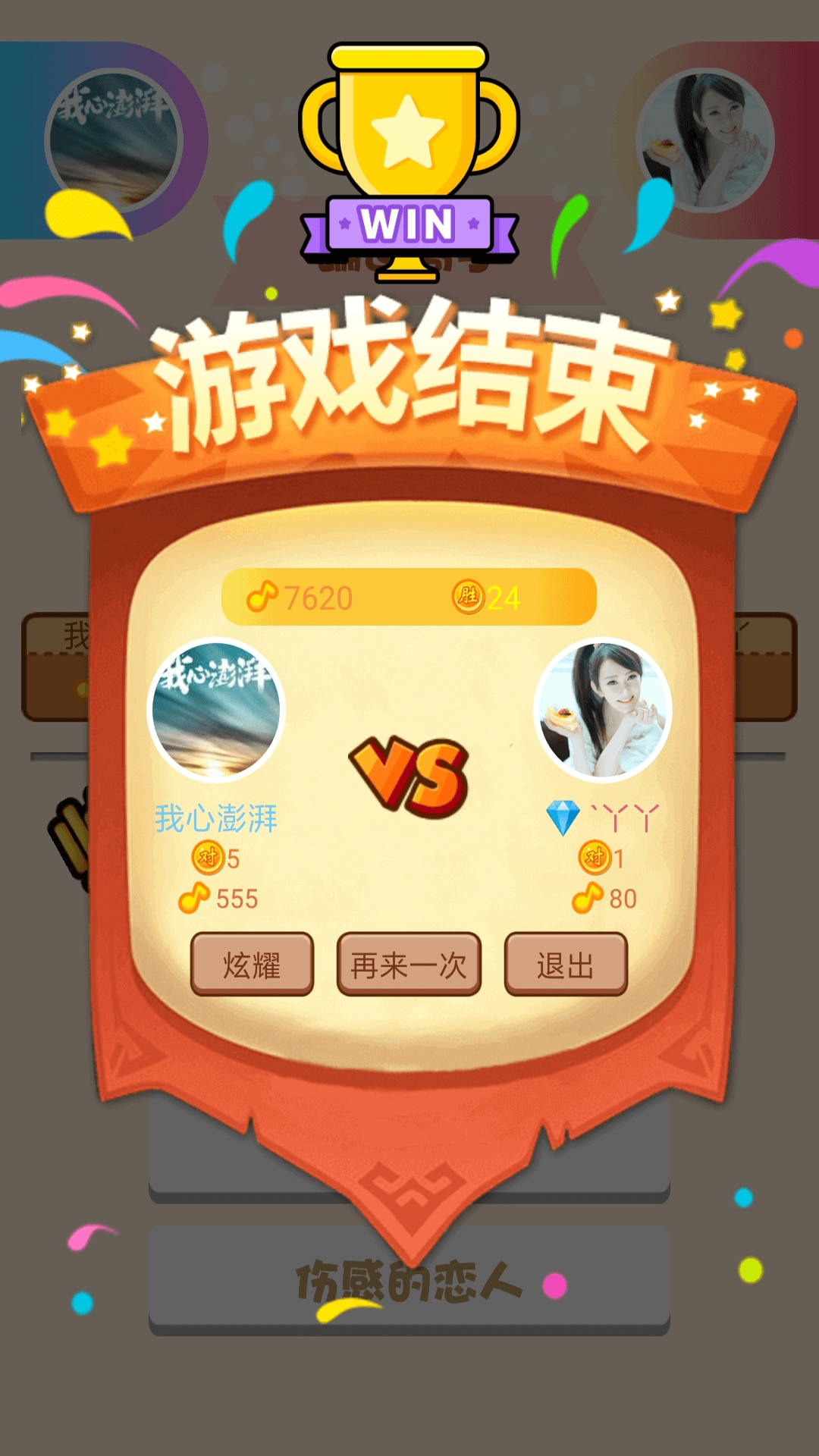 猜歌大赢家游戏官方最新版图2