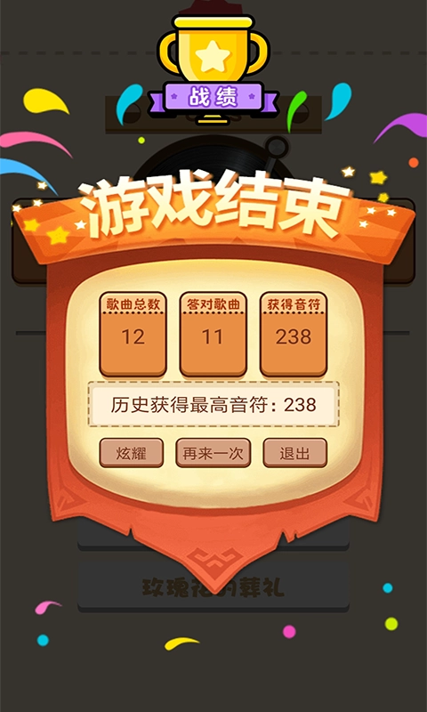 猜歌大赢家游戏官方最新版图3