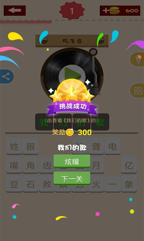 猜歌大赢家游戏官方最新版图4