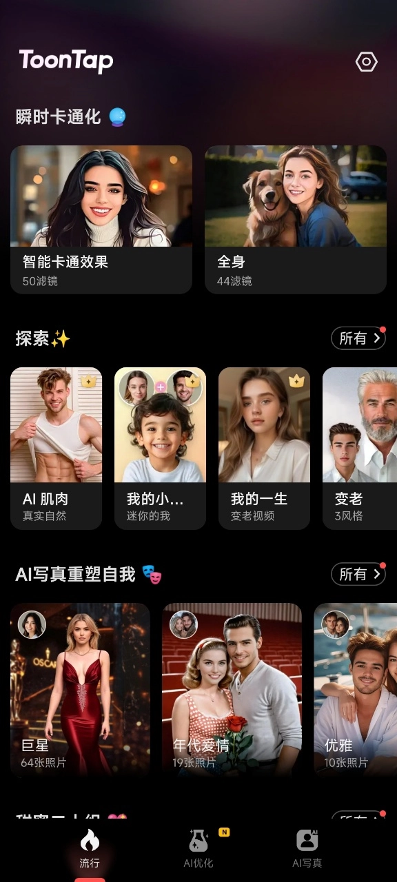 toontap软件最新版图4