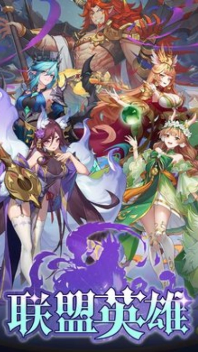 联盟英雄手游版图4