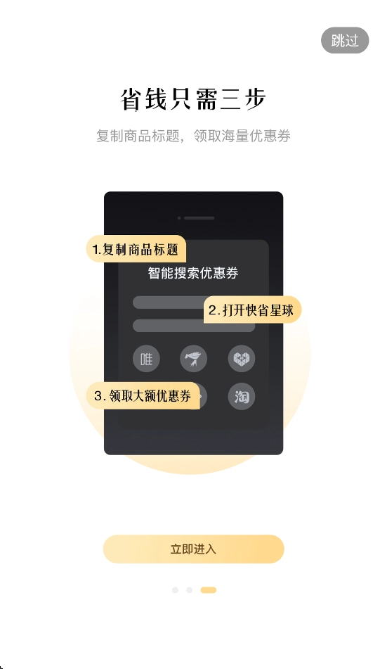 快省星球